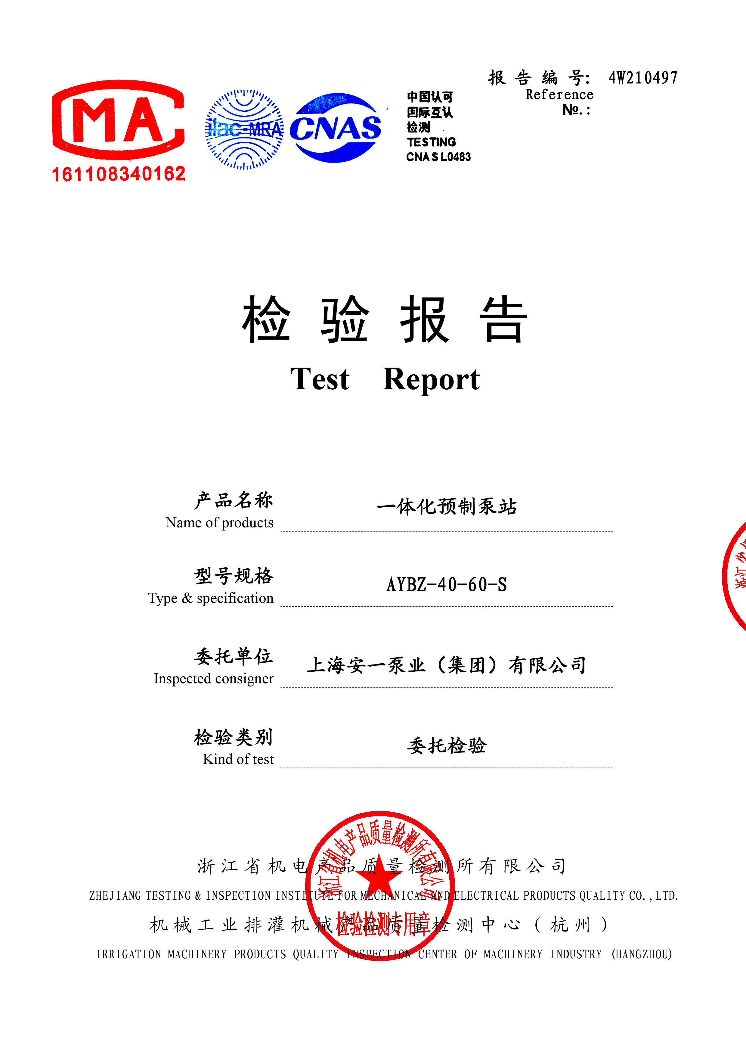 预制泵站报告